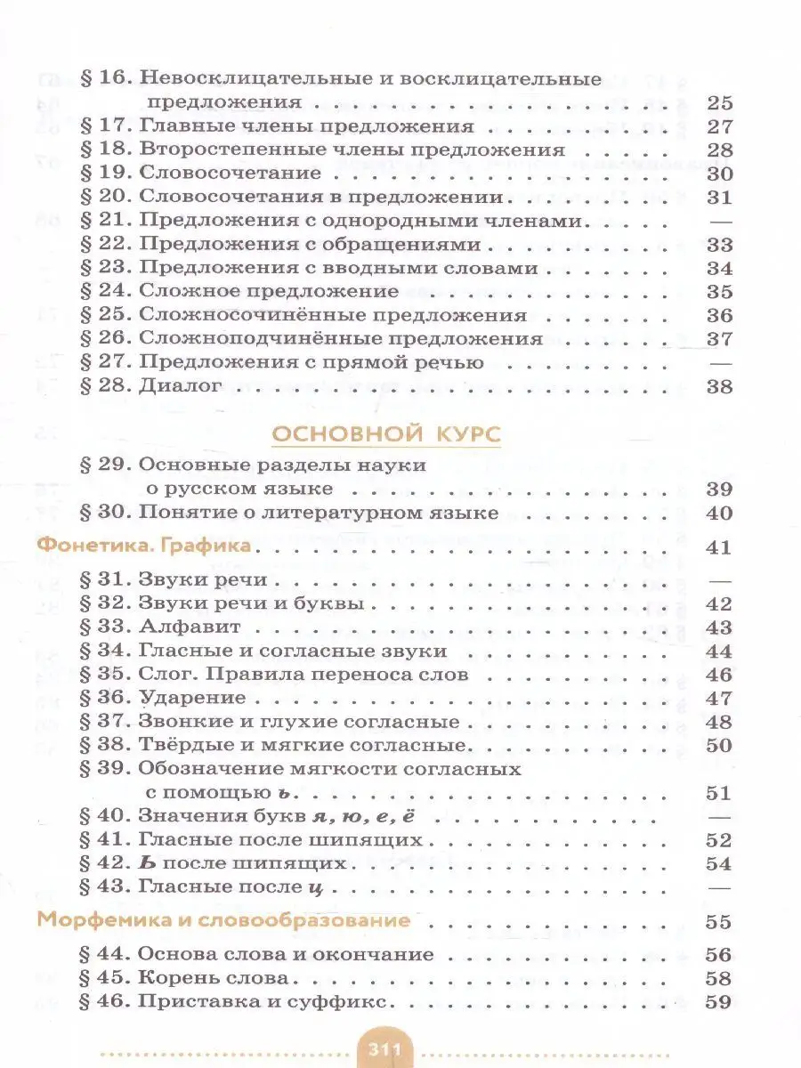 Русский язык 5-9 класс. Теория. Учебник. ФГОС Просвещение 25100376 купить  за 917 ₽ в интернет-магазине Wildberries