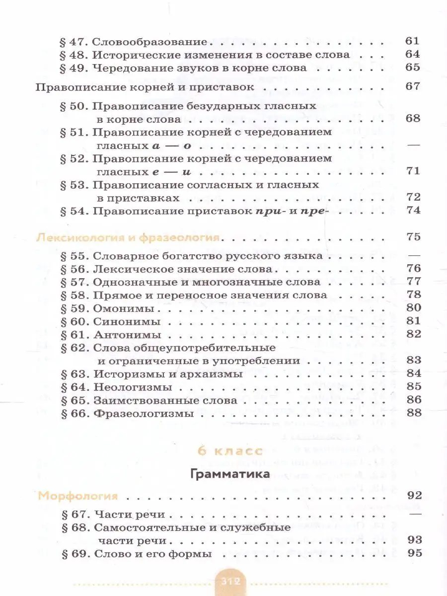 Русский язык 5-9 класс. Теория. Учебник. ФГОС Просвещение 25100376 купить  за 928 ₽ в интернет-магазине Wildberries