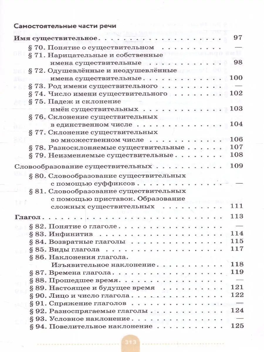 Русский язык 5-9 класс. Теория. Учебник. ФГОС Просвещение 25100376 купить  за 917 ₽ в интернет-магазине Wildberries