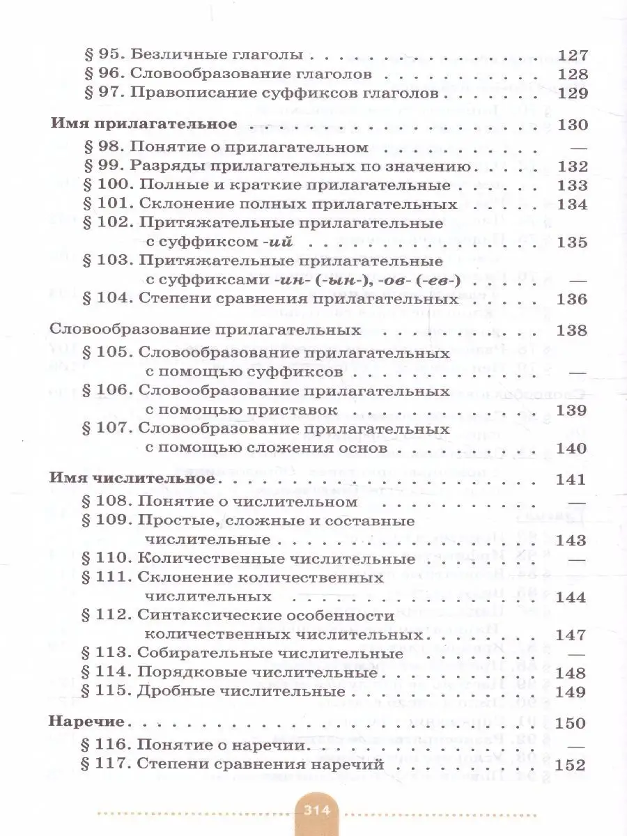 Русский язык 5-9 класс. Теория. Учебник. ФГОС Просвещение 25100376 купить  за 917 ₽ в интернет-магазине Wildberries