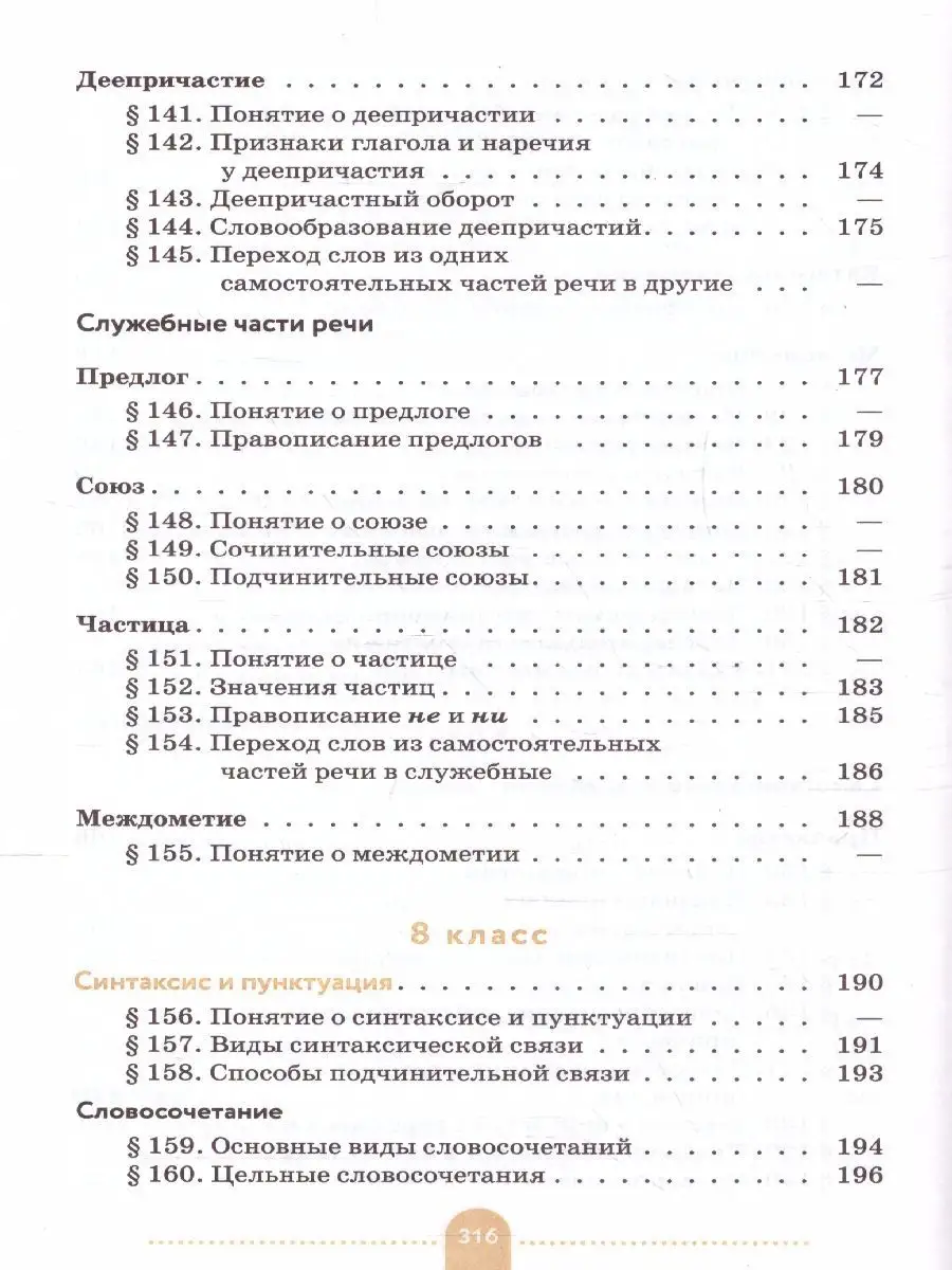 Русский язык 5-9 класс. Теория. Учебник. ФГОС Просвещение 25100376 купить  за 917 ₽ в интернет-магазине Wildberries