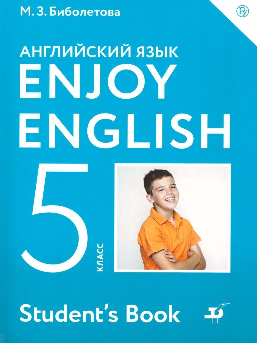 Английский язык 5 класс. Учебник. Enjoy English Просвещение/Дрофа 25100377  купить в интернет-магазине Wildberries