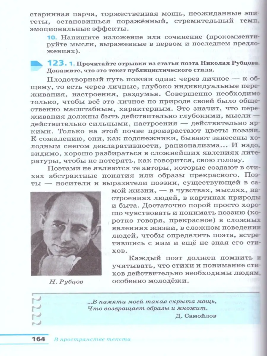 Русский язык 10 класс. Учебник. Базовый уровень. ФГОС Просвещение/Дрофа  25100390 купить за 774 ₽ в интернет-магазине Wildberries