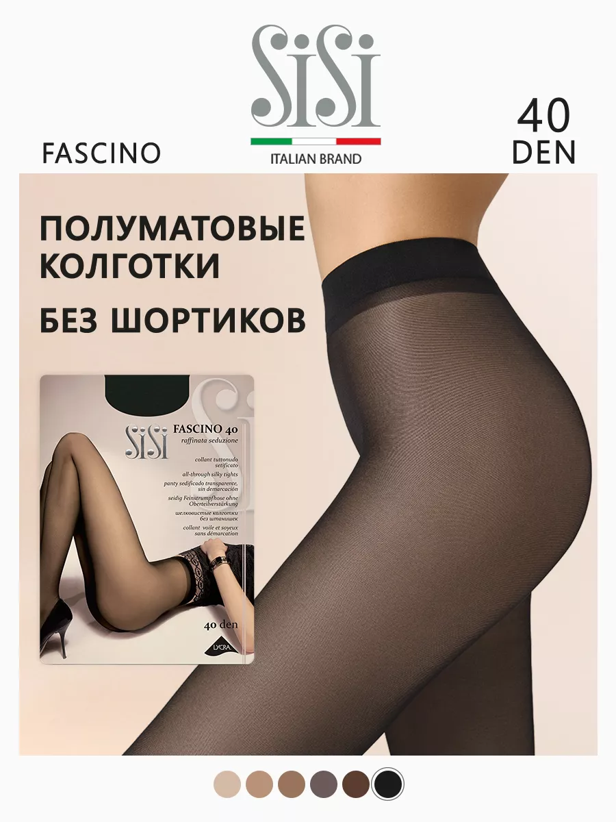 Колготки женские без шортиков FASCINO 40 den Sisi 25103075 купить за 329 ₽  в интернет-магазине Wildberries