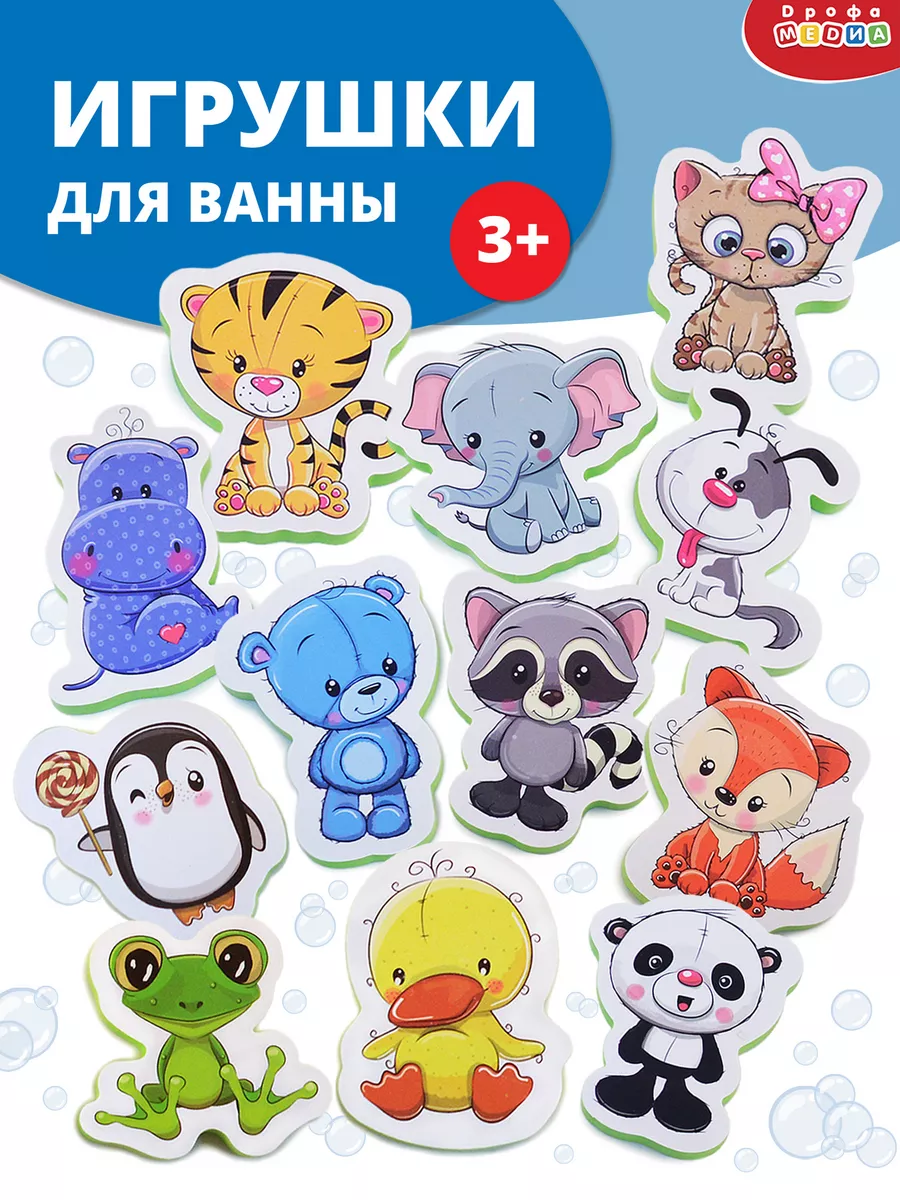 Игрушки для ванны. Зверюшки Дрофа-Медиа 25103692 купить за 350 ₽ в  интернет-магазине Wildberries