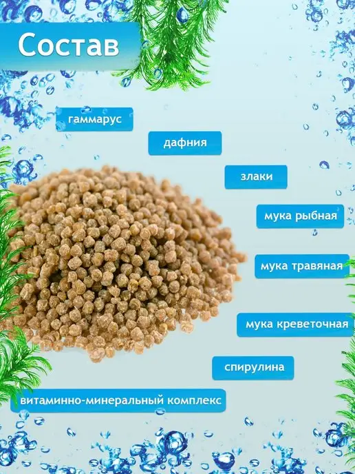 Зоомир Корм для аквариумных рыб гранулы, вариант, фото 2
