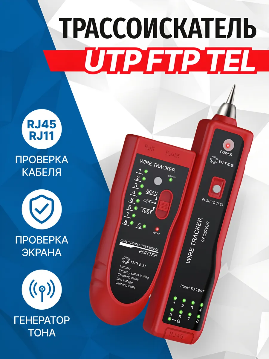 Тестер-трассоискатель LY-CT025 для RJ45 RJ11 12