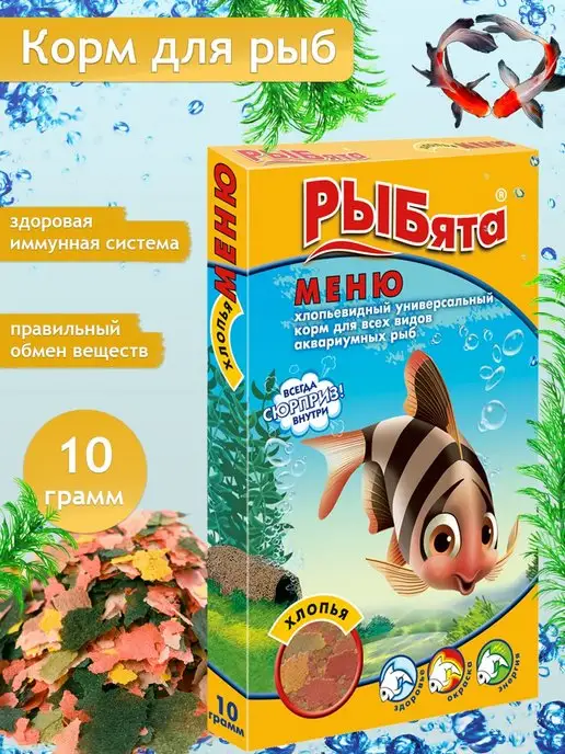 Зоомир Корм для рыбок аквариумных РЫБята 10 г, 10 г