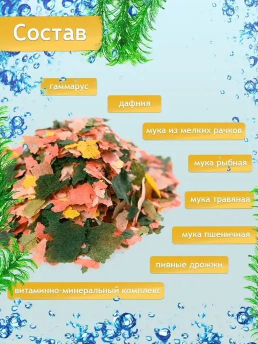 Зоомир Корм для рыбок аквариумных РЫБята 10 г, 10 г, фото 2