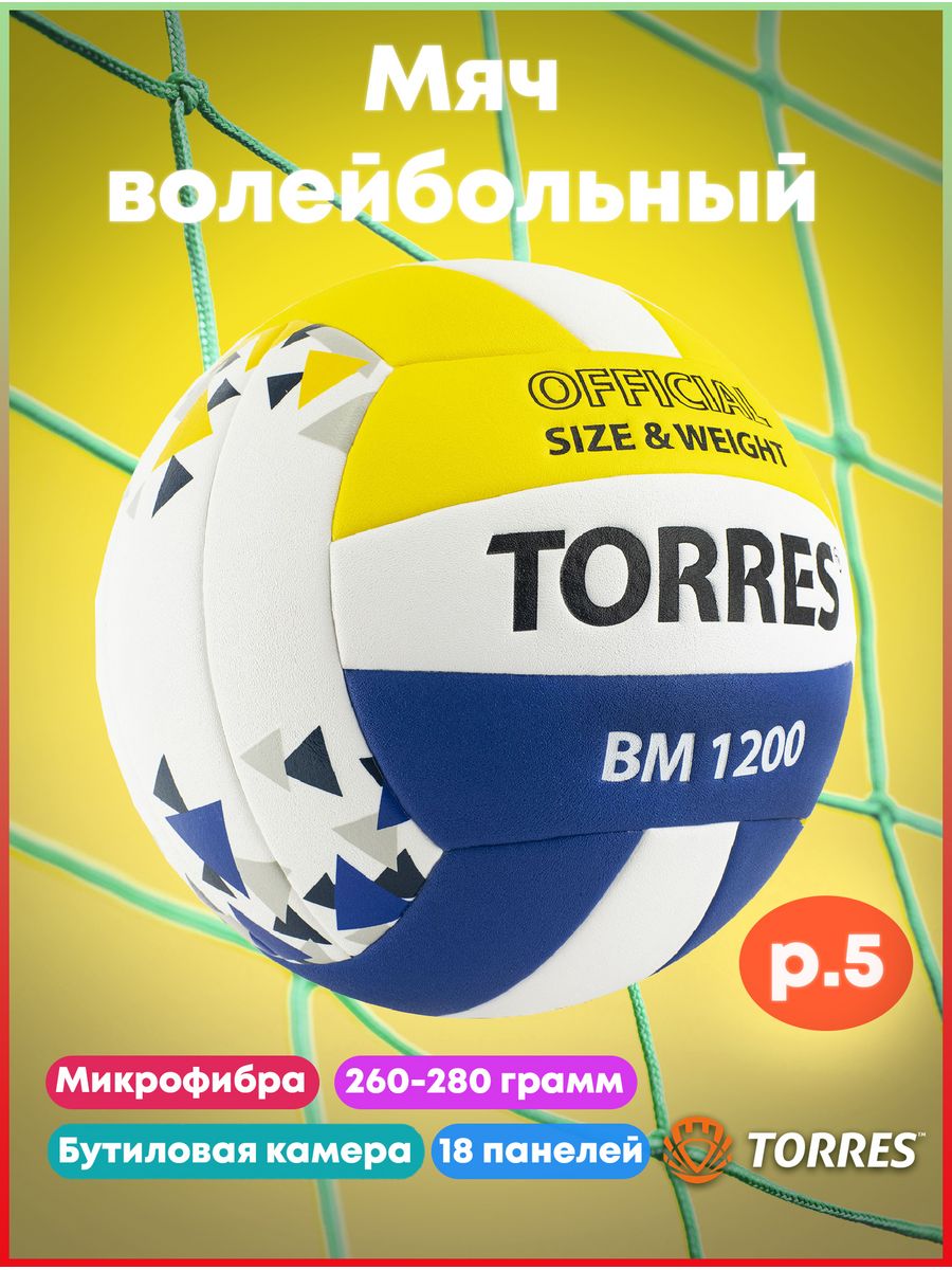 Волейбольный мяч Torres 850