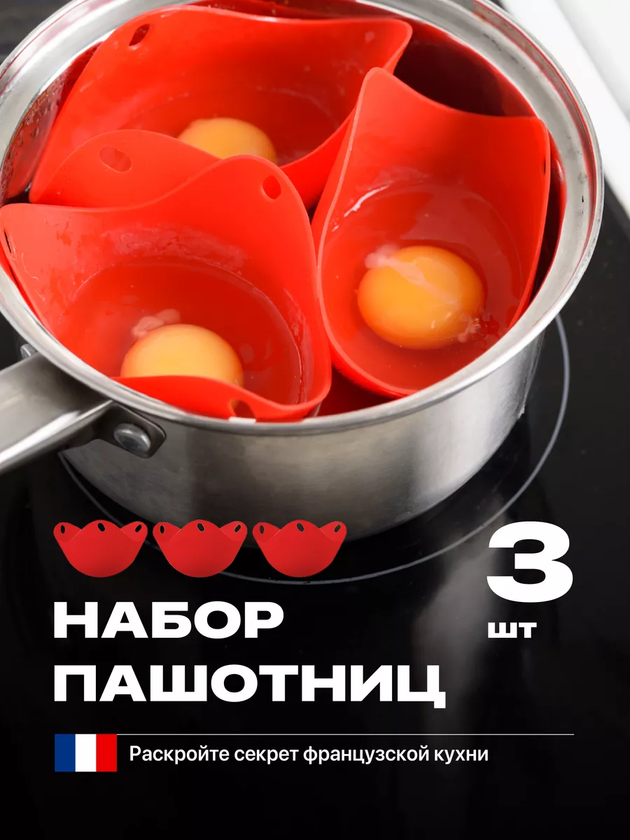 Форма для варки яиц пашот, Пашотница Shiny Kitchen 25112625 купить за 240 ₽  в интернет-магазине Wildberries