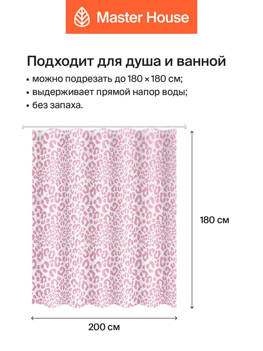 Master House Штора в ванную водонепроницаемая 180х200 розовый леопард, 180x200, фото 3
