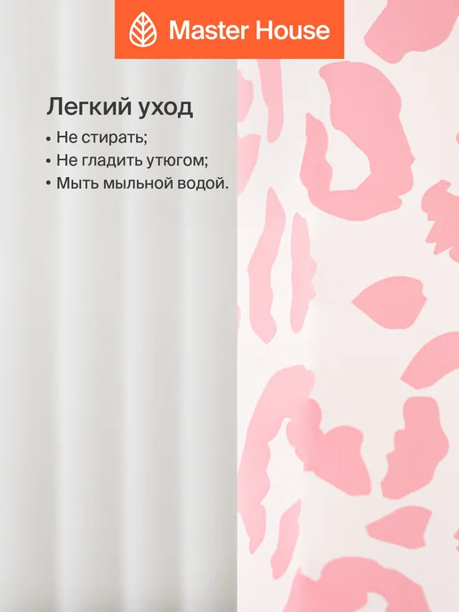 Master House Штора в ванную водонепроницаемая 180х200 розовый леопард, 180x200, фото 5