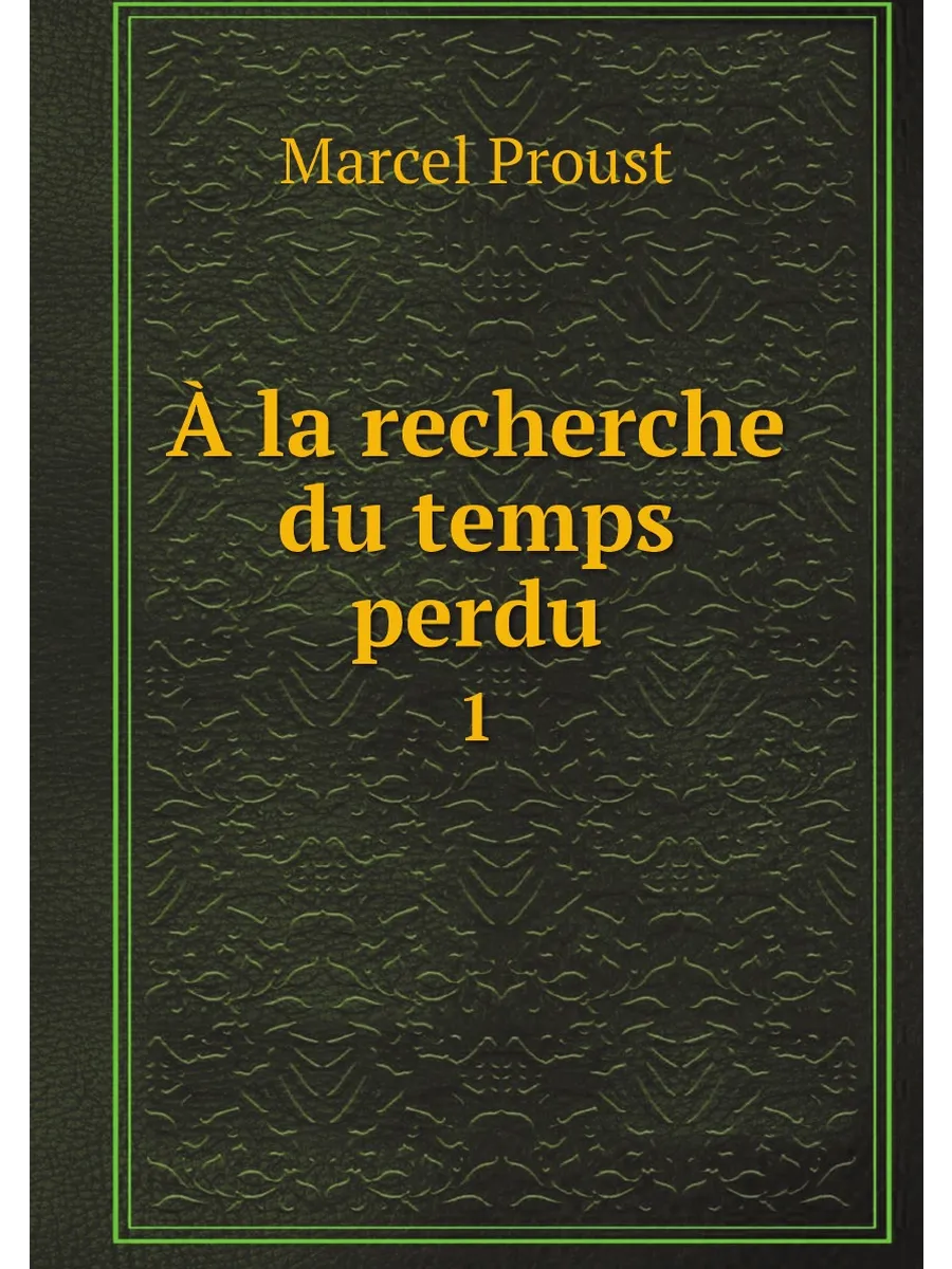 . la recherche du temps perdu. 1