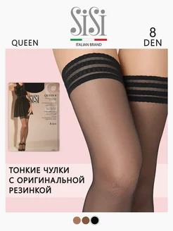 Чулки женские QUEEN 8 (ЧУЛКИ) Sisi 25118385 купить за 562 ₽ в интернет-магазине Wildberries