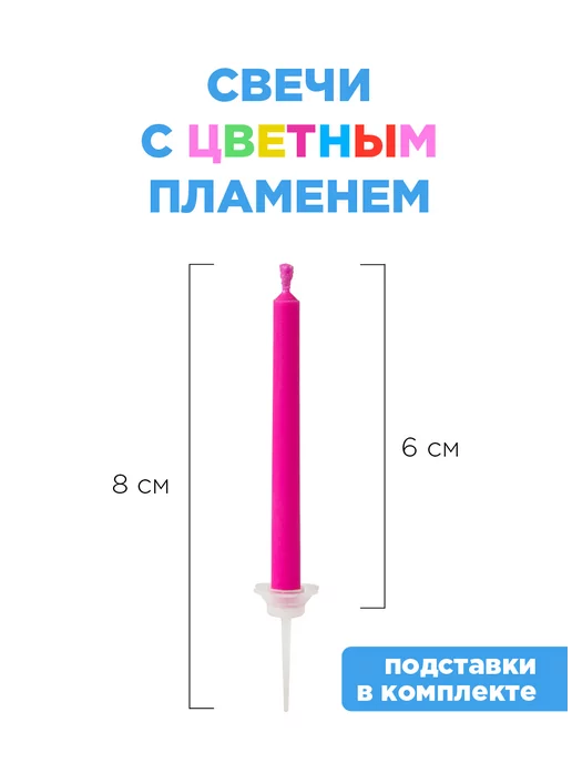 Paterra Свечи для торта "Цветное пламя", 6 шт, 6 шт, фото 3