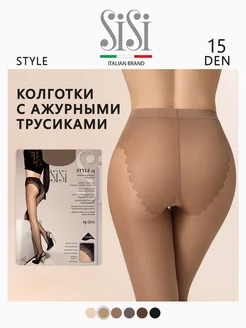 Колготки женские тонкие с ажурными трусиками STYLE 15 den Sisi 25121370 купить за 373 ₽ в интернет-магазине Wildberries