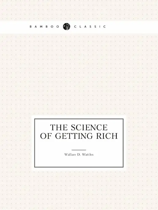 Нобель Пресс The Science of Getting Rich