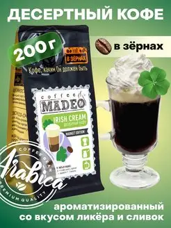 Зерновой кофе в зернах Irish Cream 200 г, арабика MADEO 25126280 купить за 542 ₽ в интернет-магазине Wildberries