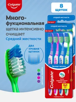 Зубная щетка 3+1 Эксперт чистоты средней жесткости 2 шт COLGATE 25128255 купить за 555 ₽ в интернет-магазине Wildberries