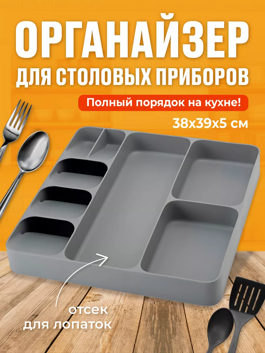 Лоток для столовых приборов органайзер для столовых приборов Shiny Kitchen  25128304 купить за 1 066 ₽ в интернет-магазине Wildberries