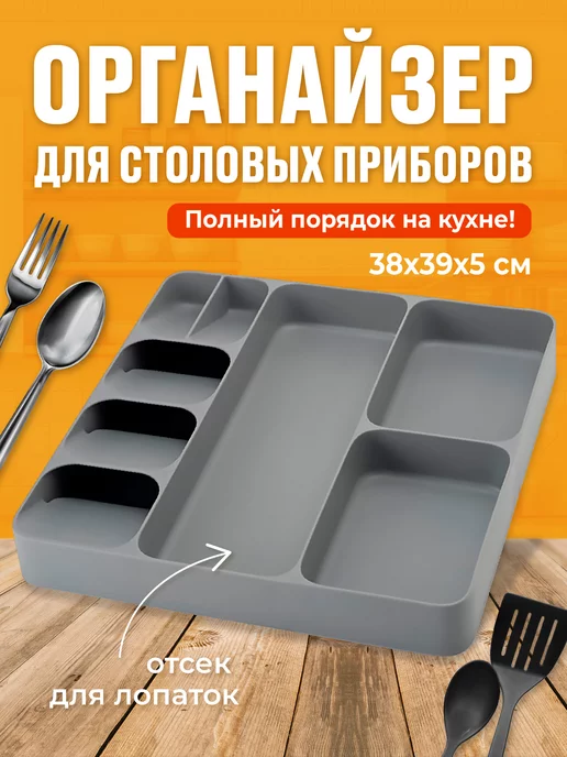 Shiny Kitchen Лоток для столовых приборов органайзер для столовых приборов