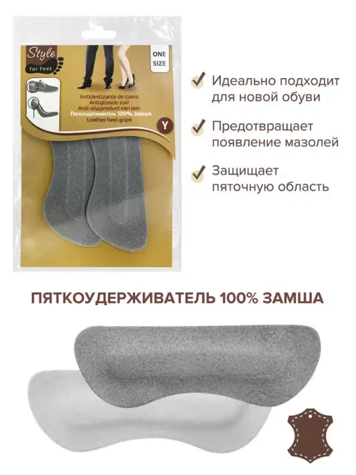 Style for Feet Пяткоудерживатель для обуви, 2 шт