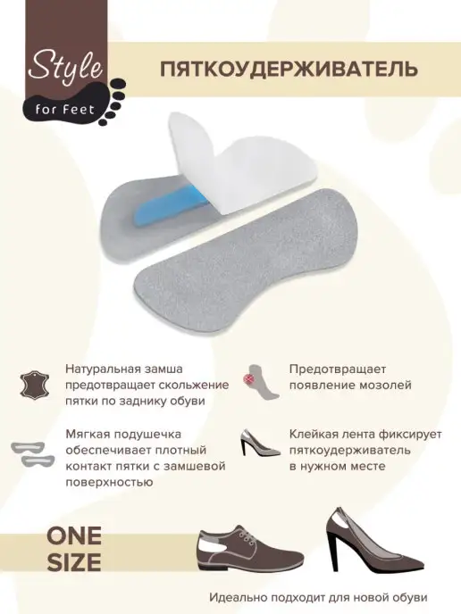 Style for Feet Пяткоудерживатель для обуви, 2 шт, фото 2