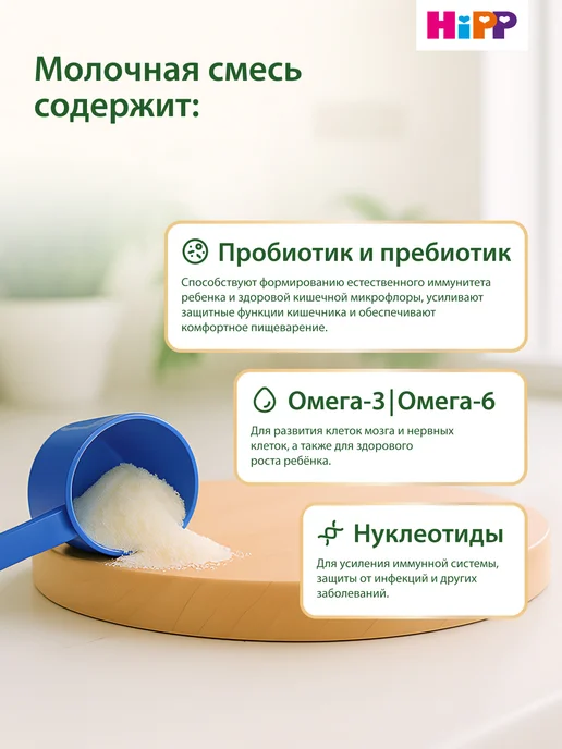 Hipp Смесь молочная Combiotic 2, с 6 мес, 2х600г, 600 г, фото 2