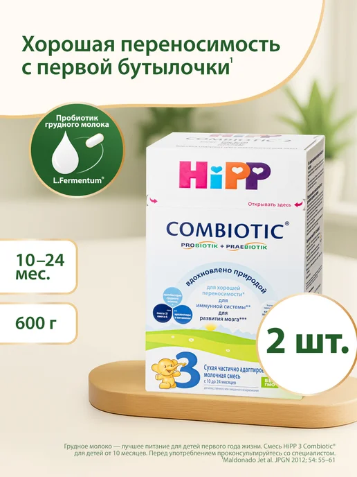 Hipp Смесь молочная Combiotic 3, с 12 мес, 2х600г, 600 г