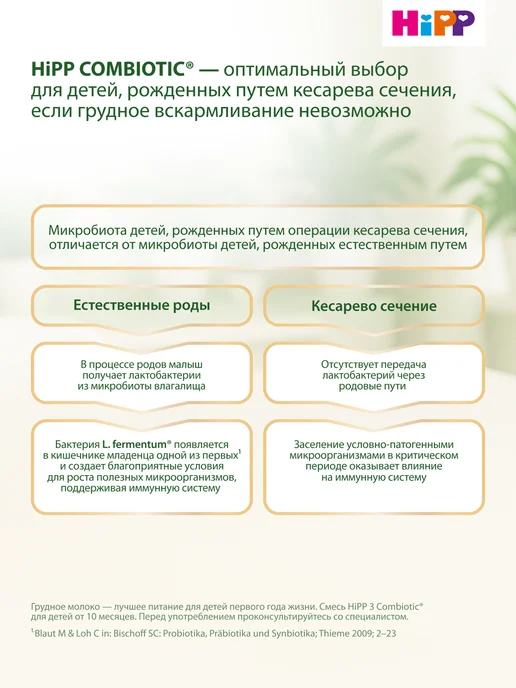 Hipp Смесь молочная Combiotic 3, с 12 мес, 2х600г, 600 г, фото 4
