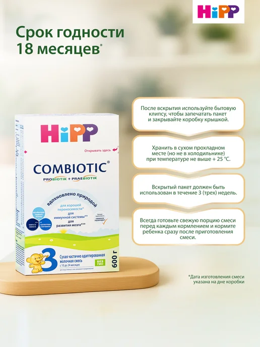 Hipp Смесь молочная Combiotic 3, с 12 мес, 2х600г, 600 г, фото 6