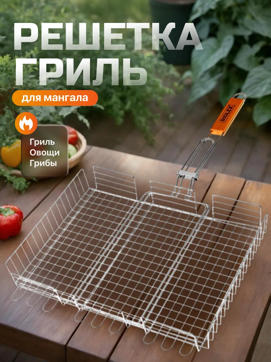 решетка для мангала