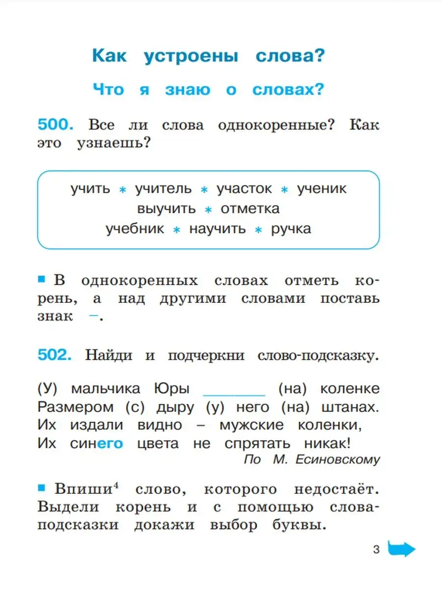 Русский язык Тетрадь-задачник. 2 класс. Часть 3 Ассоциация 21 век 25135736  купить за 435 ₽ в интернет-магазине Wildberries