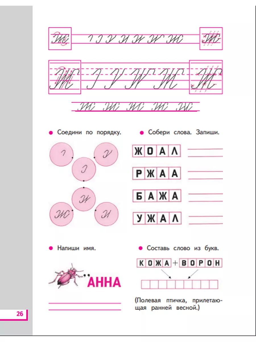 Илюхина. Прописи для читающих детей. 1 класс. Часть 3 ДРОФА 25135750 купить  за 228 ₽ в интернет-магазине Wildberries