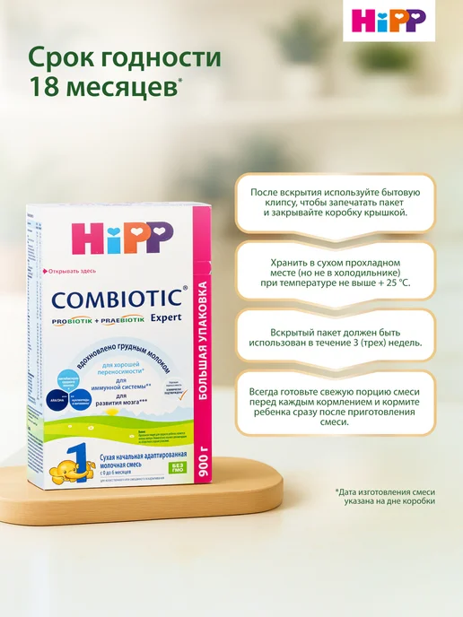 Hipp Смесь молочная Combiotic 1, с рождения, 2х900г, 900 г, фото 6