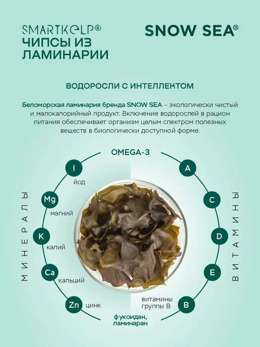 SNOW SEA Чипсы из морской водоросли ламинарии SMARTKELP 12 г, 12 г, фото 3