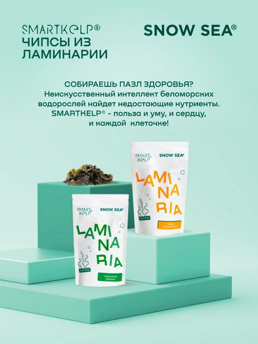 SNOW SEA Чипсы из морской водоросли ламинарии SMARTKELP 12 г, 12 г, фото 7