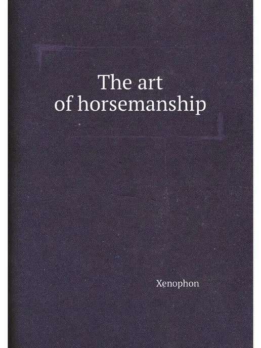 Нобель Пресс The art of horsemanship