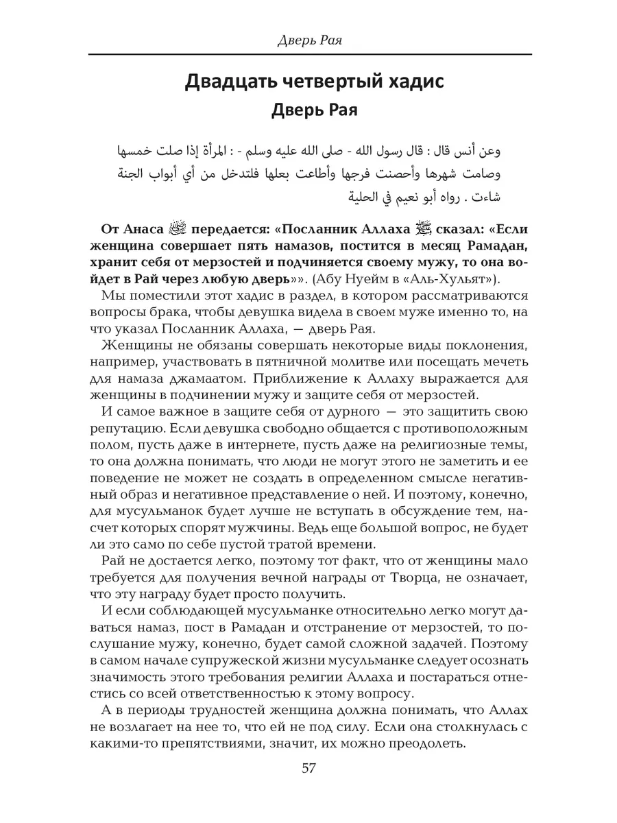 Сорок хадисов о женщинах. Ислам Даруль-Фикр 25148473 купить за 609 ₽ в  интернет-магазине Wildberries