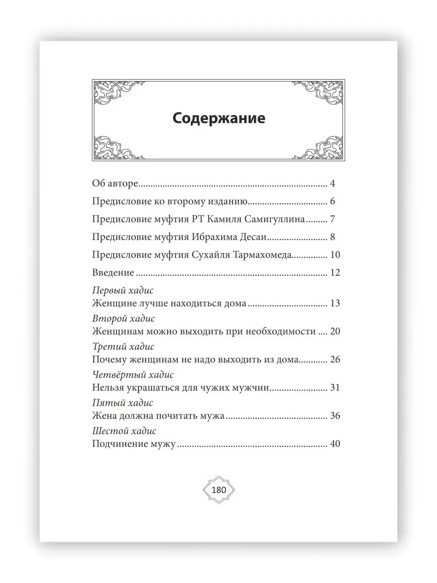 Сорок хадисов о женщинах. Ислам Даруль-Фикр 25148473 купить в  интернет-магазине Wildberries