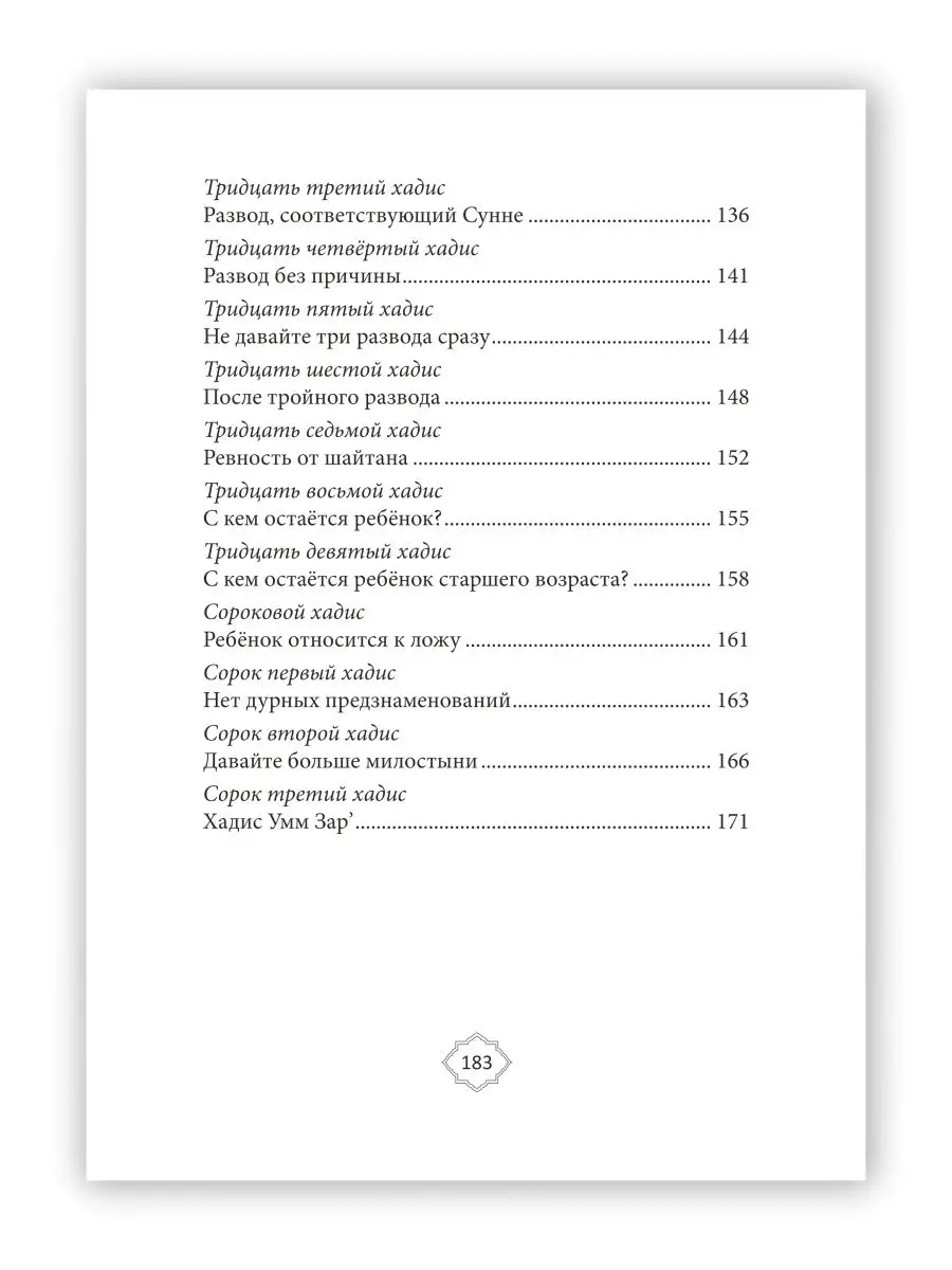 Сорок хадисов о женщинах. Ислам Даруль-Фикр 25148473 купить в  интернет-магазине Wildberries