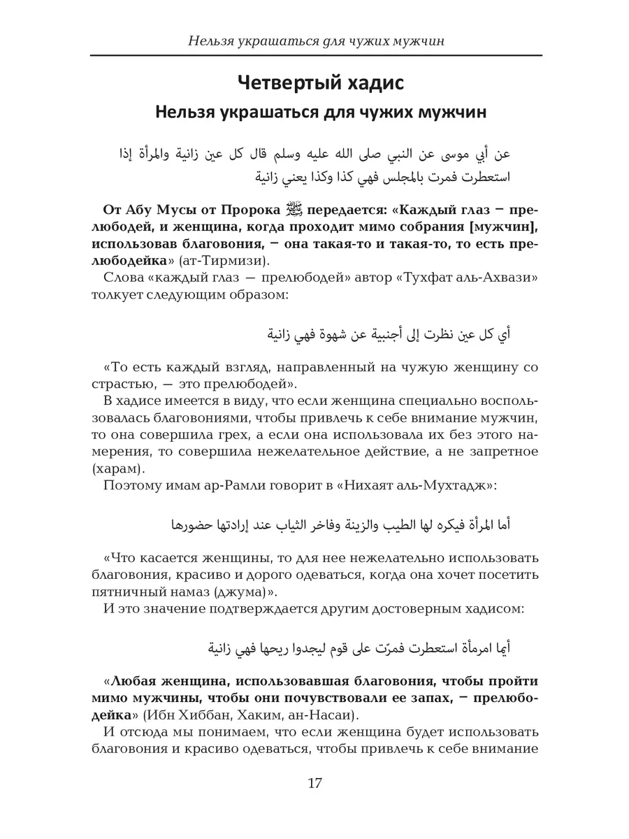 Сорок хадисов о женщинах. Ислам Даруль-Фикр 25148473 купить за 609 ₽ в  интернет-магазине Wildberries