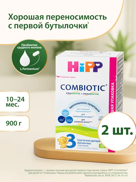 Hipp Смесь молочная Combiotic 3, с 12 мес, 2х900г, 900 г