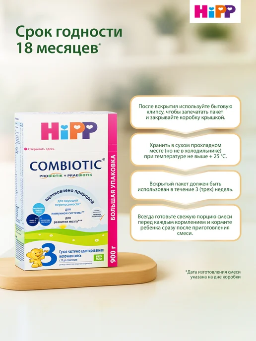 Hipp Смесь молочная Combiotic 3, с 12 мес, 2х900г, 900 г, фото 6