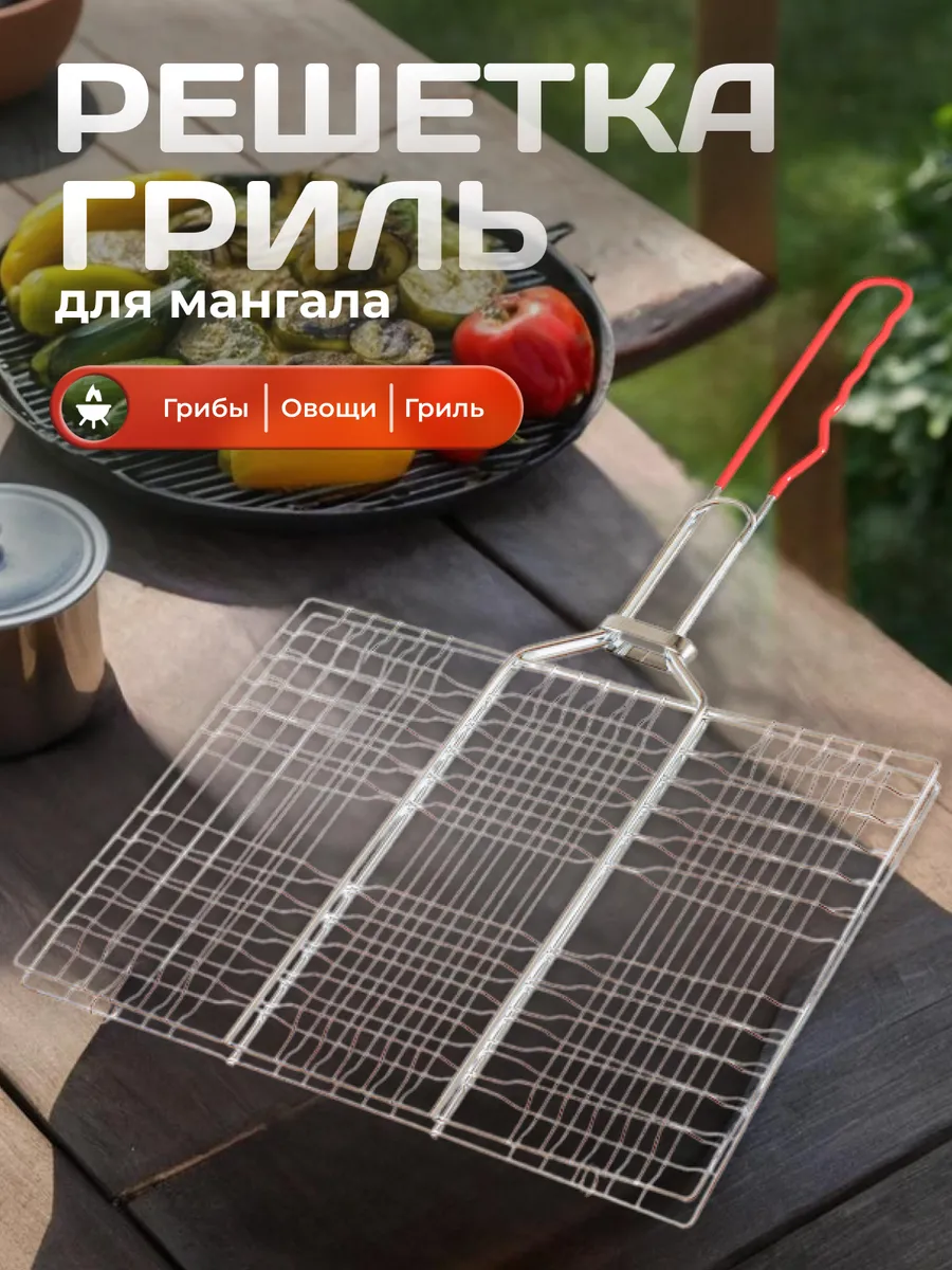 решетка для мангала