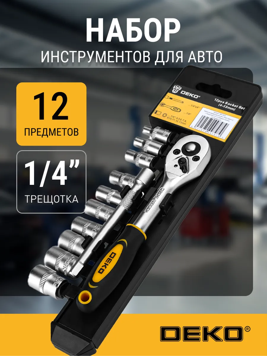 Набор инструментов для авто DKMT12 с трещоткой 1 4"