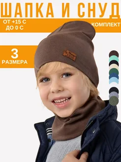 Комплект шапка и снуд демисезон La Charme Kids 25158274 купить за 371 ₽ в интернет-магазине Wildberries