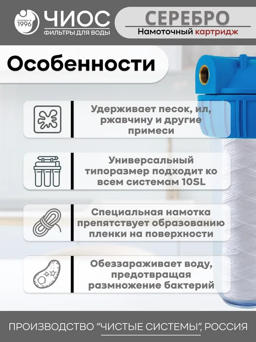 Чиос Картридж с серебром для очистки воды 10ВВ 5 микрон, серебристый, фото 3