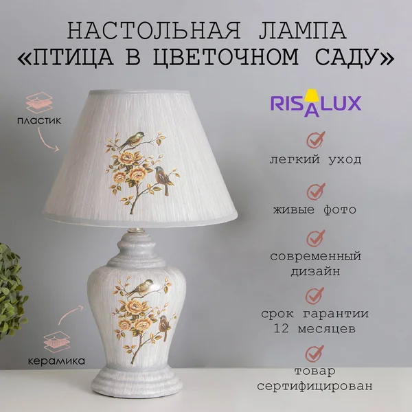 Лампа настольная Птица в цветочном саду
